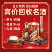白城镇赉县烟酒回收:茅台酒,酒瓶,洋酒,名酒,冬虫夏草,老酒,白城镇赉县跃国烟酒经营部